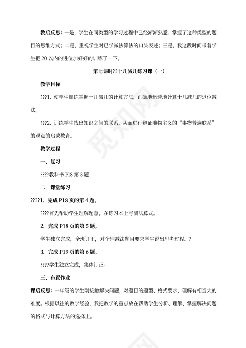 人教版一年级数学下册教案全册