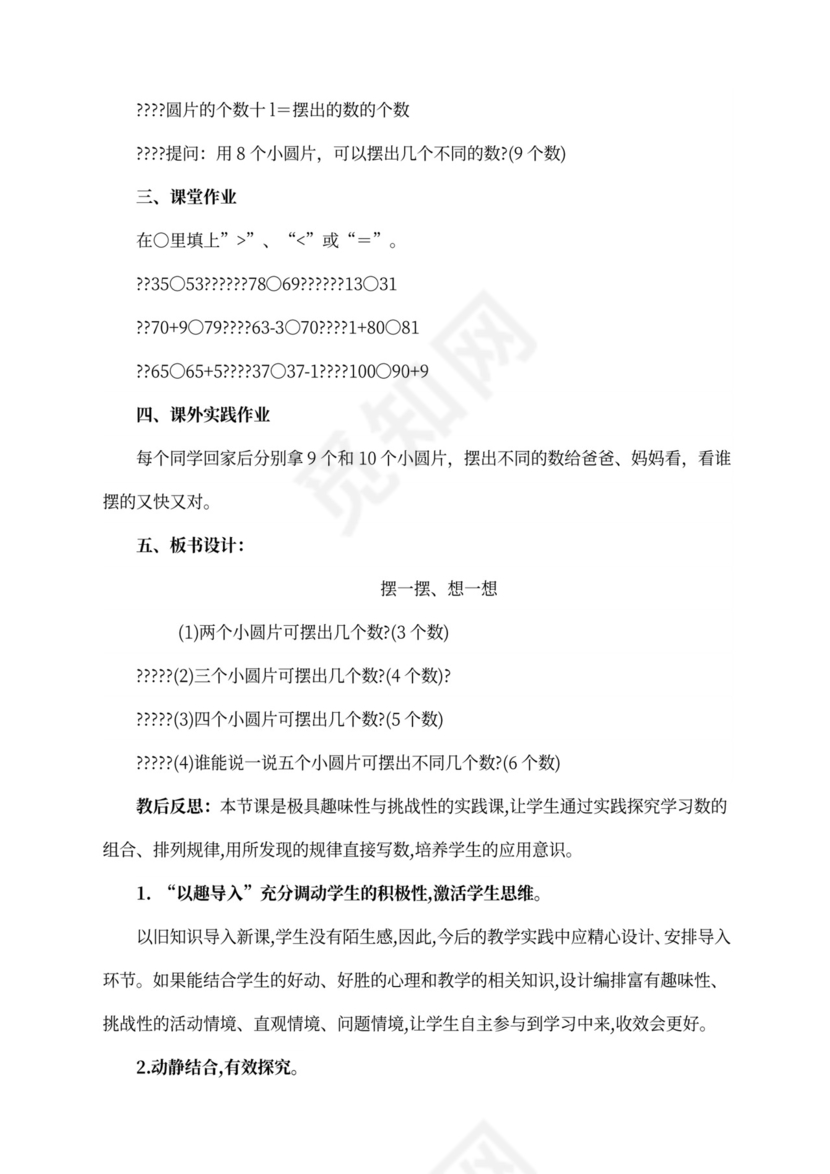 人教版一年级数学下册教案全册