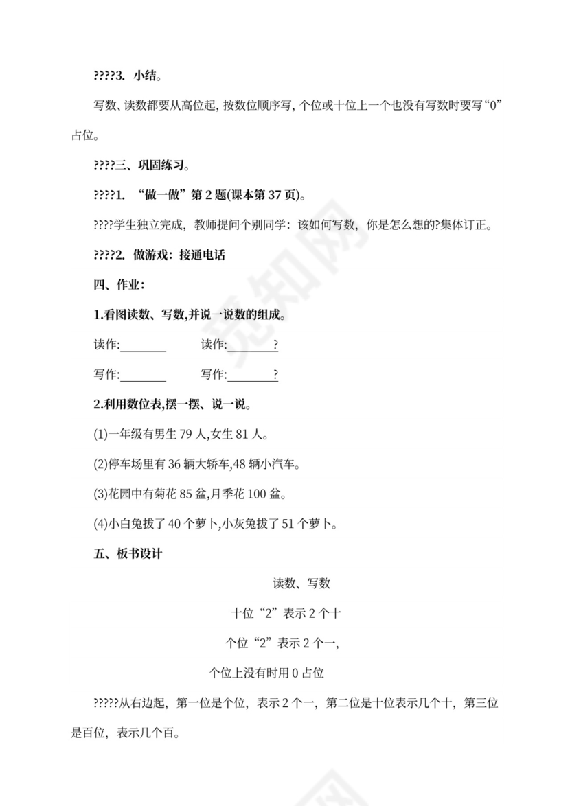 人教版一年级数学下册教案全册