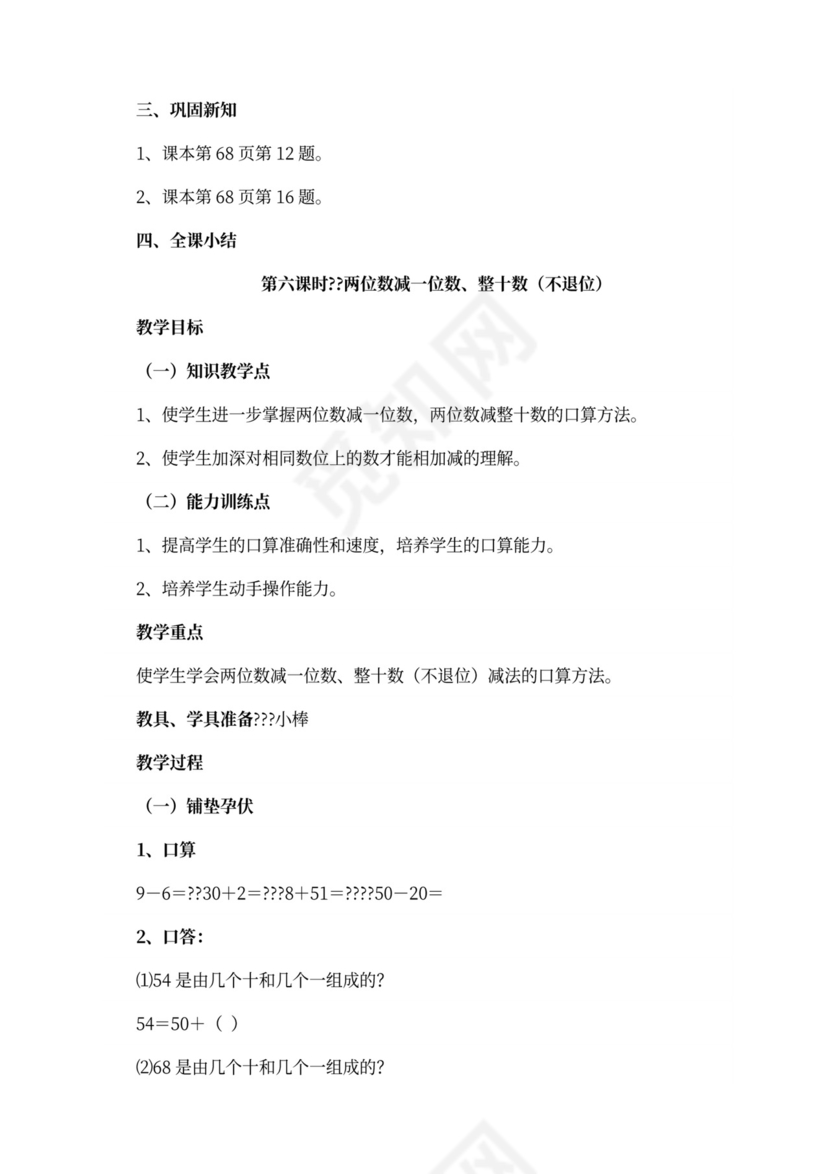 人教版一年级数学下册教案全册