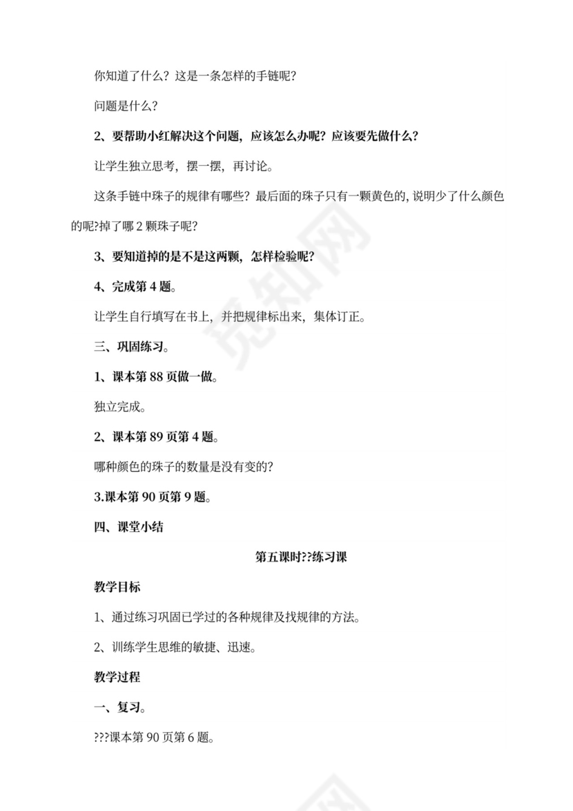 人教版一年级数学下册教案全册