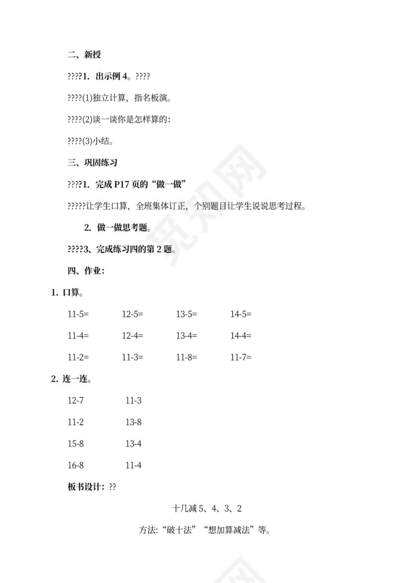 人教版一年级数学下册教案全册