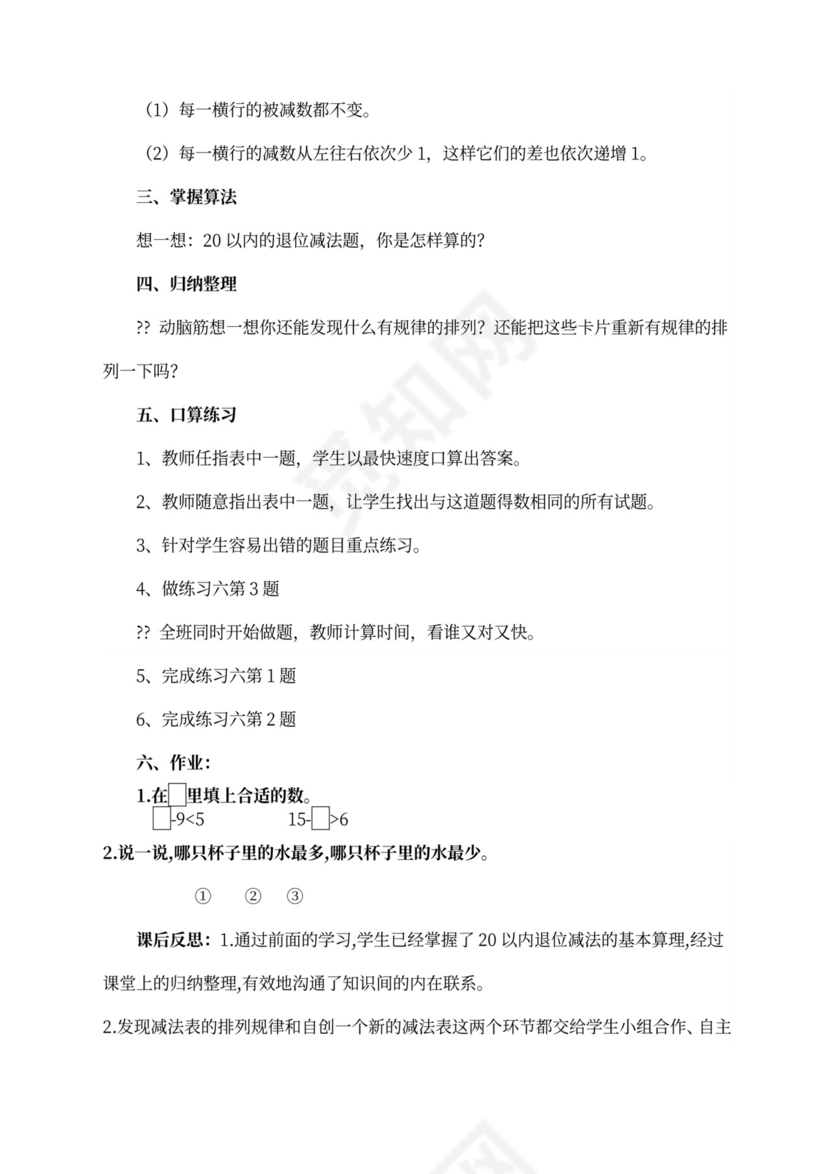 人教版一年级数学下册教案全册