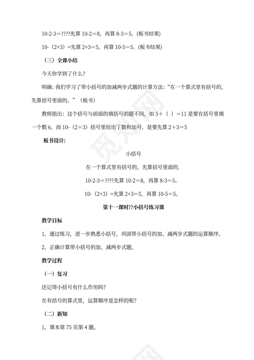 人教版一年级数学下册教案全册