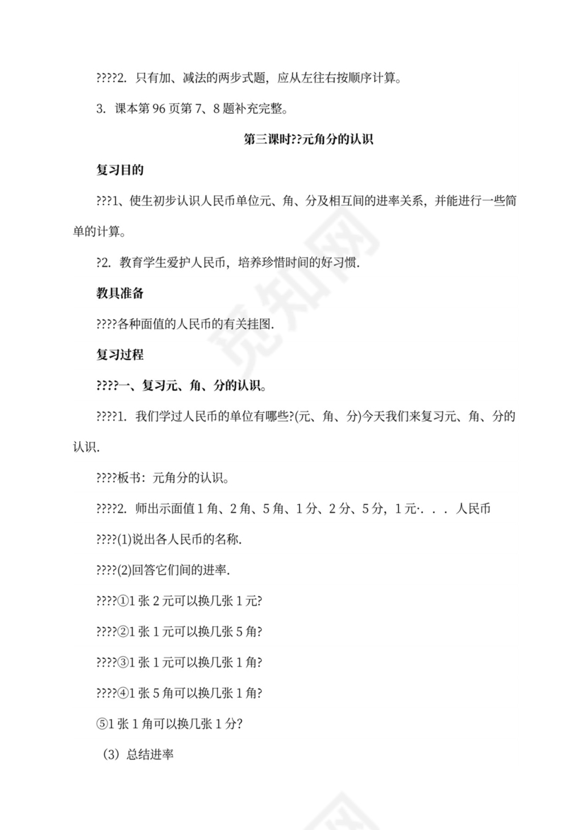 人教版一年级数学下册教案全册