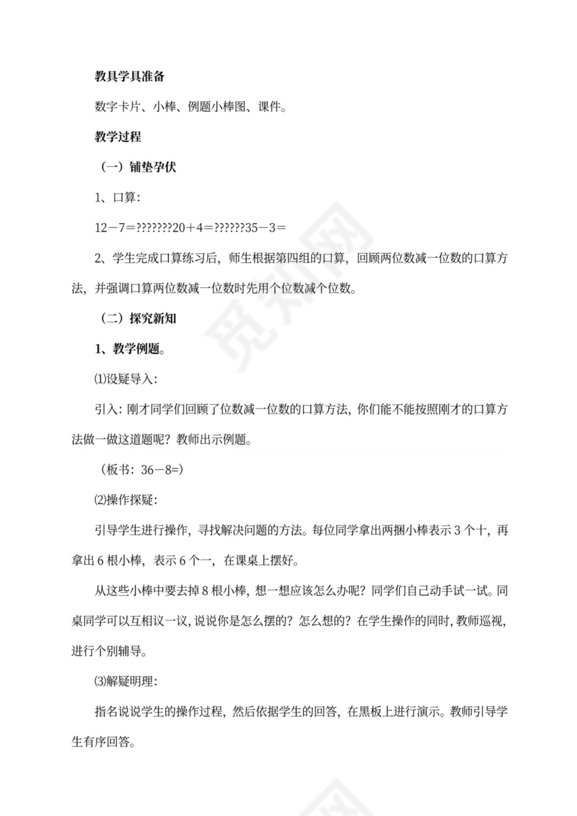 人教版一年级数学下册教案全册