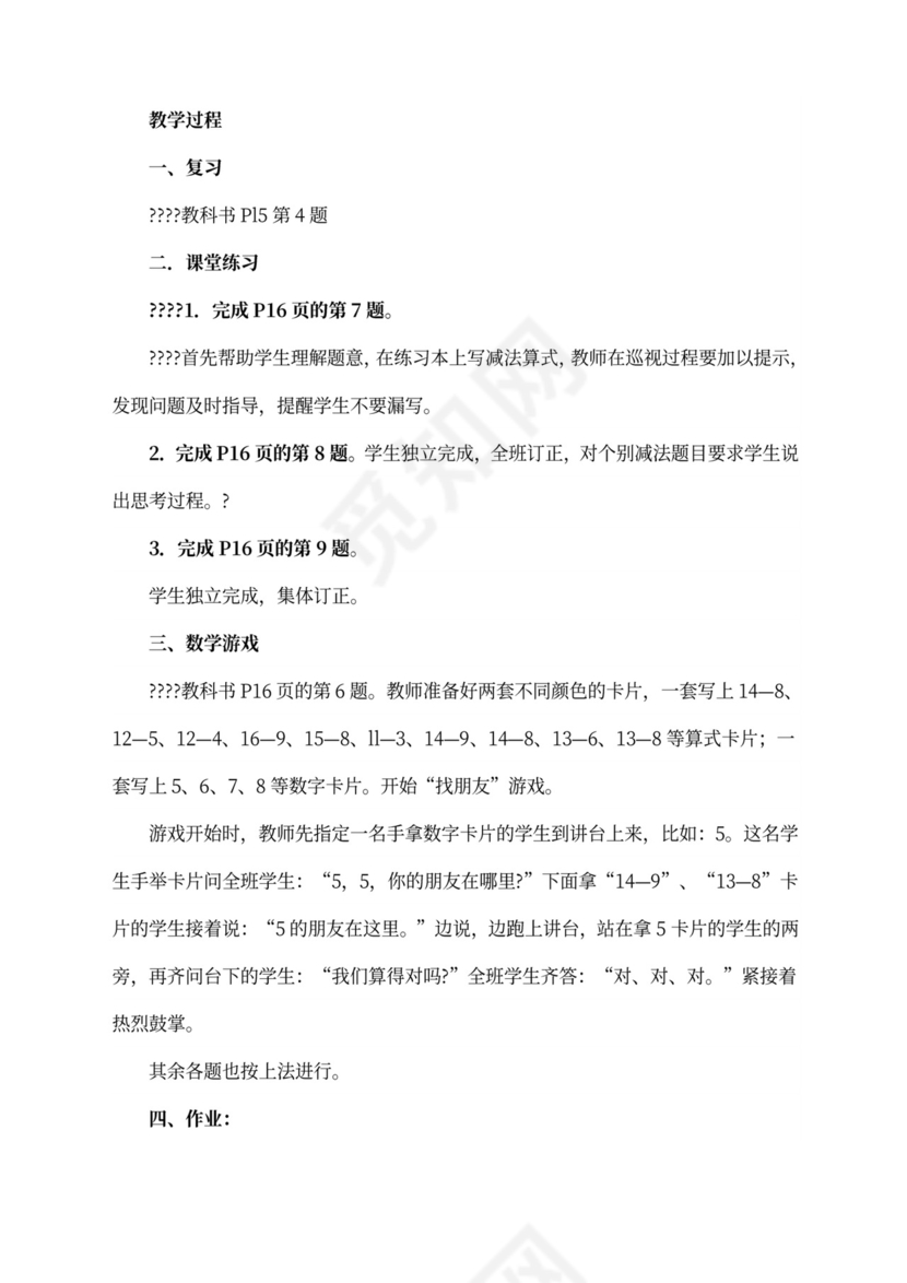 人教版一年级数学下册教案全册