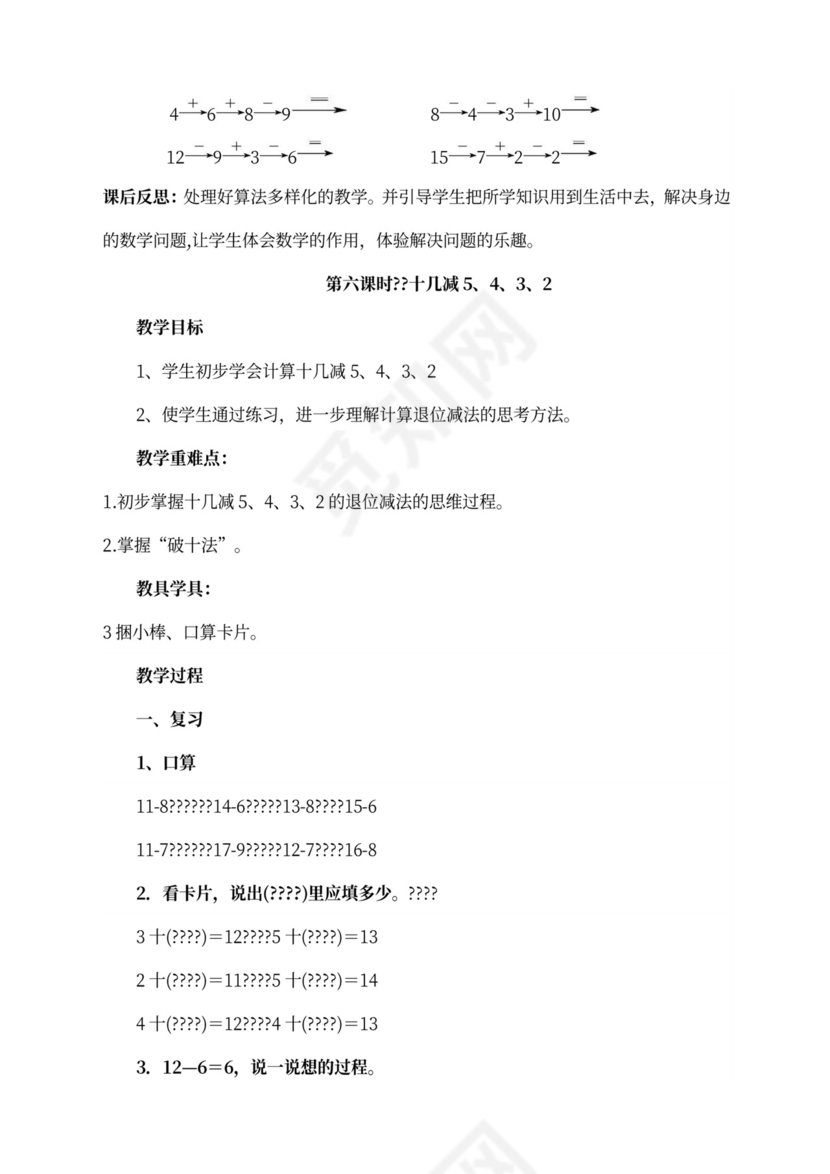 人教版一年级数学下册教案全册
