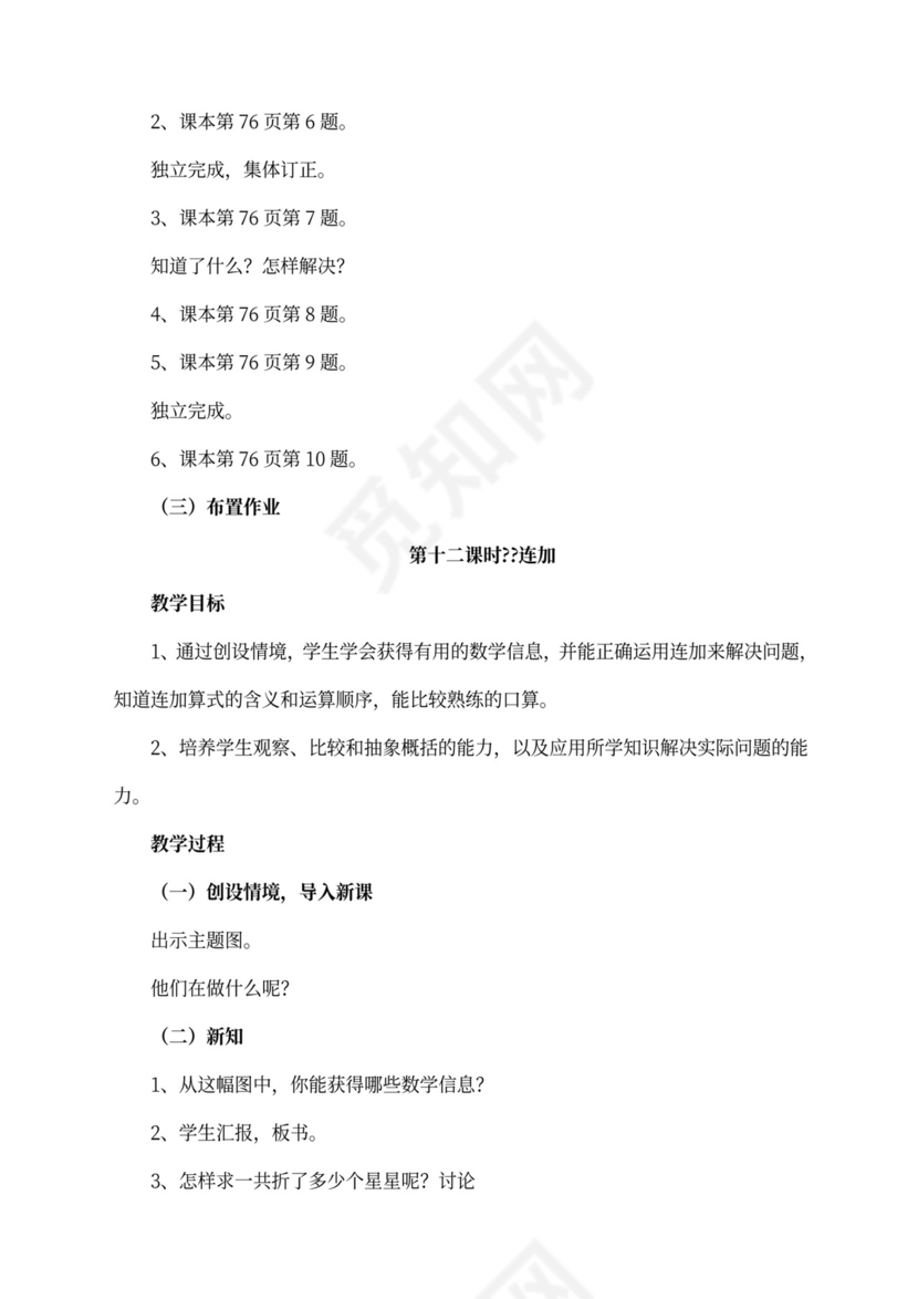 人教版一年级数学下册教案全册