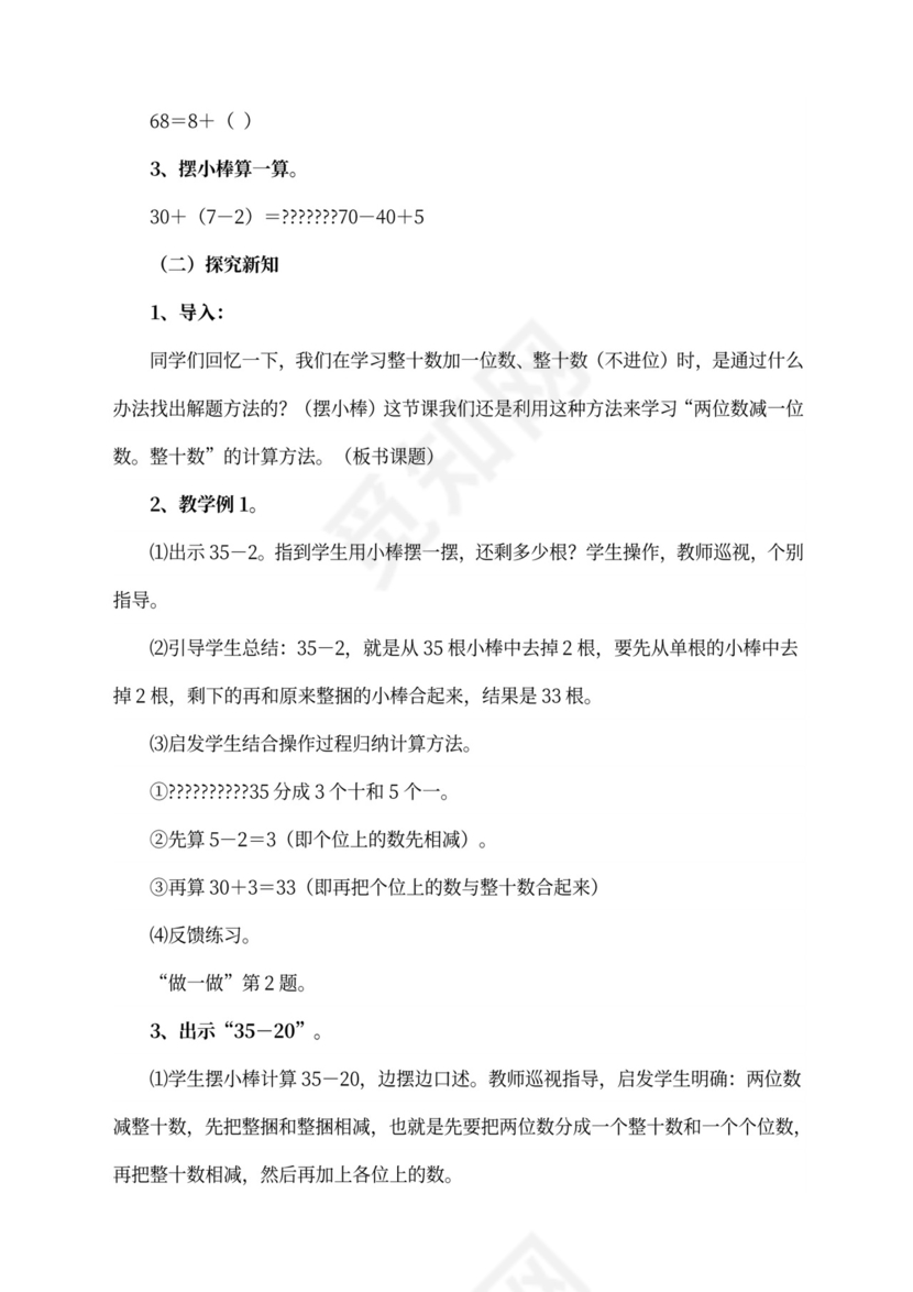 人教版一年级数学下册教案全册