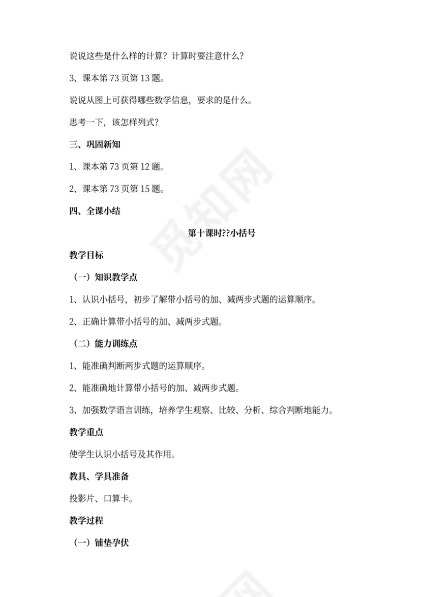 人教版一年级数学下册教案全册