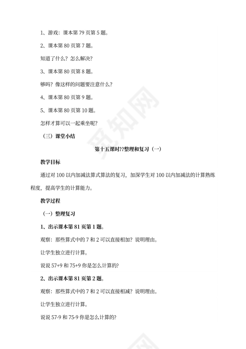 人教版一年级数学下册教案全册