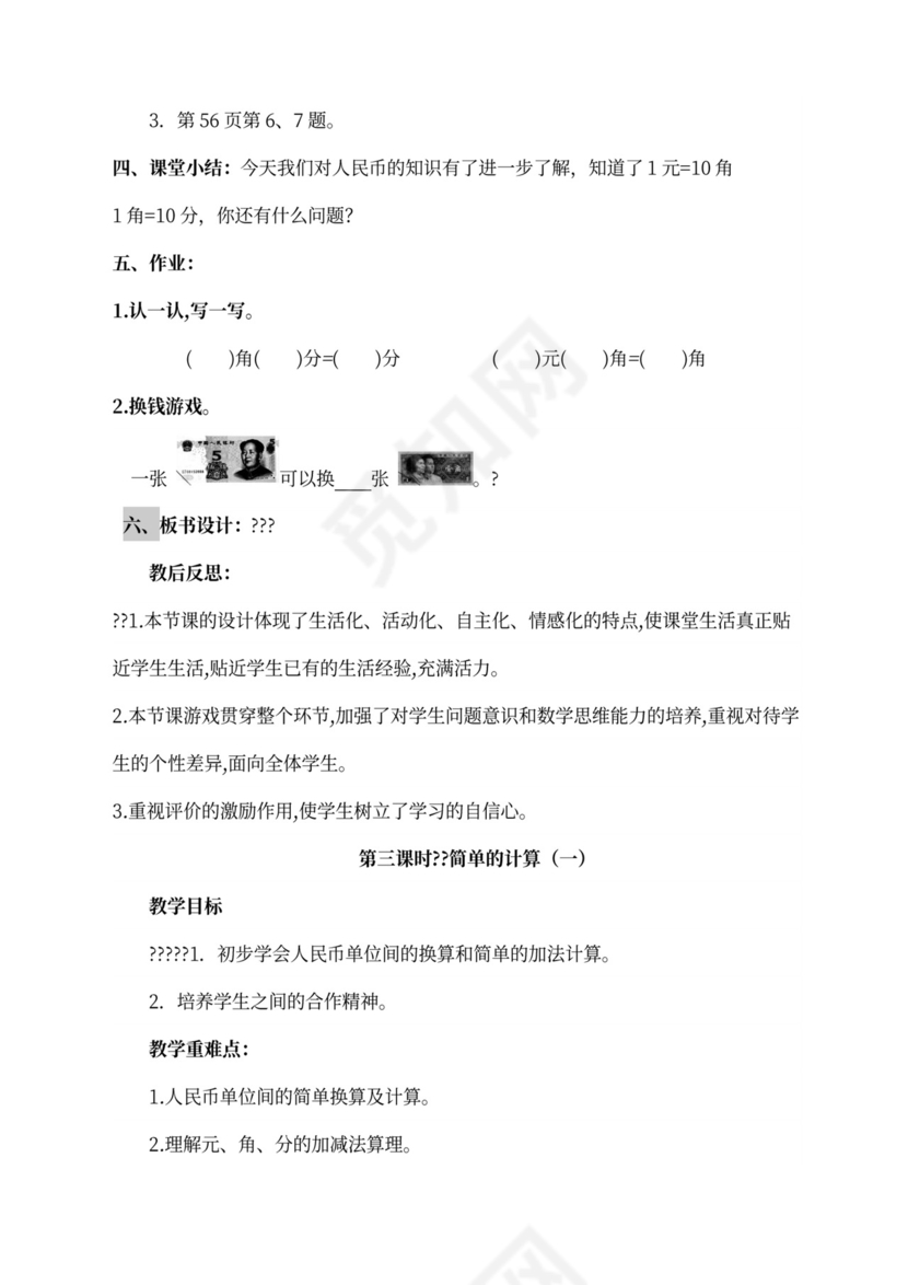 人教版一年级数学下册教案全册