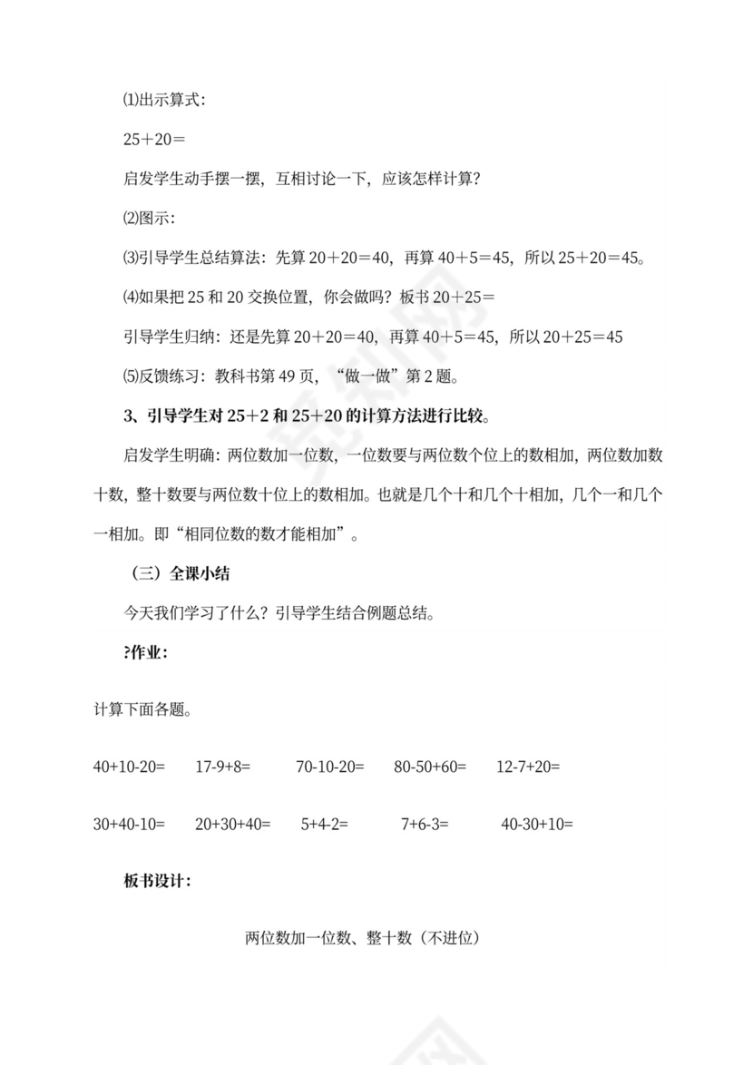 人教版一年级数学下册教案全册