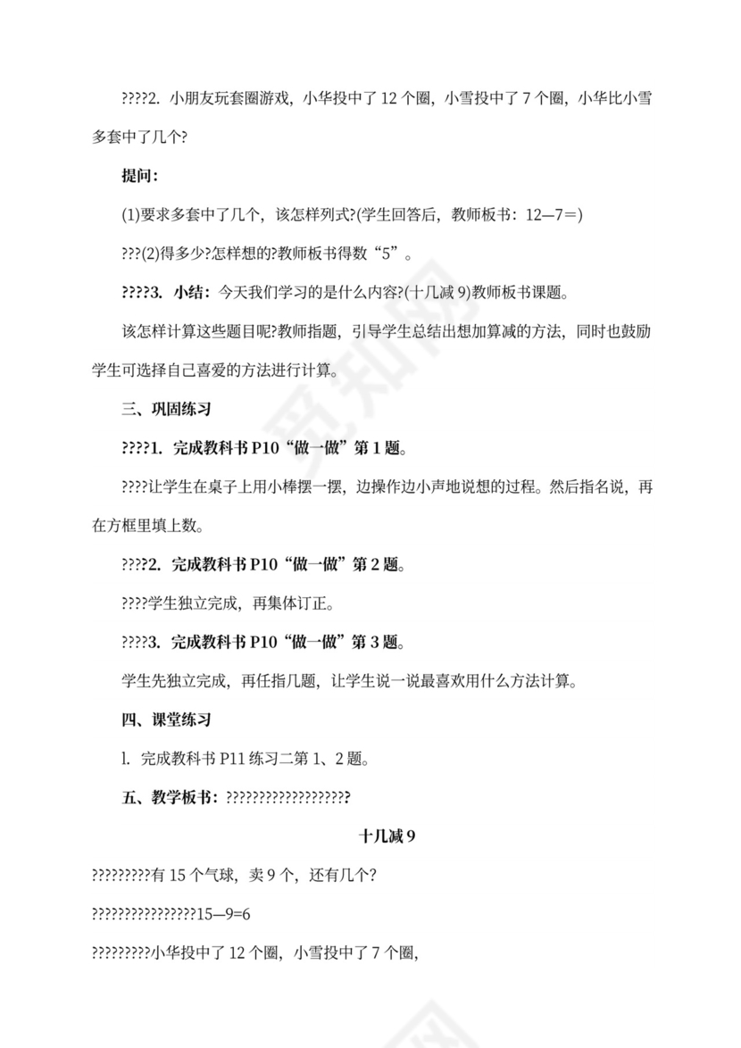 人教版一年级数学下册教案全册