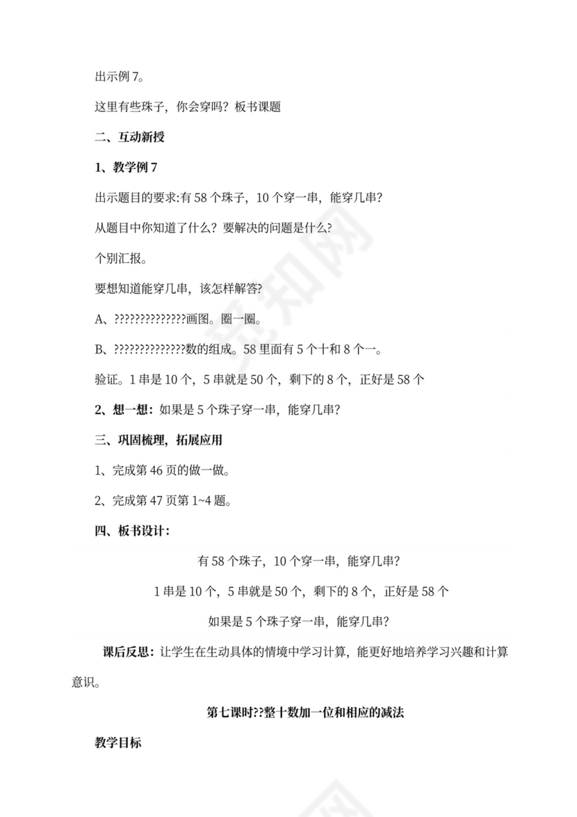 人教版一年级数学下册教案全册