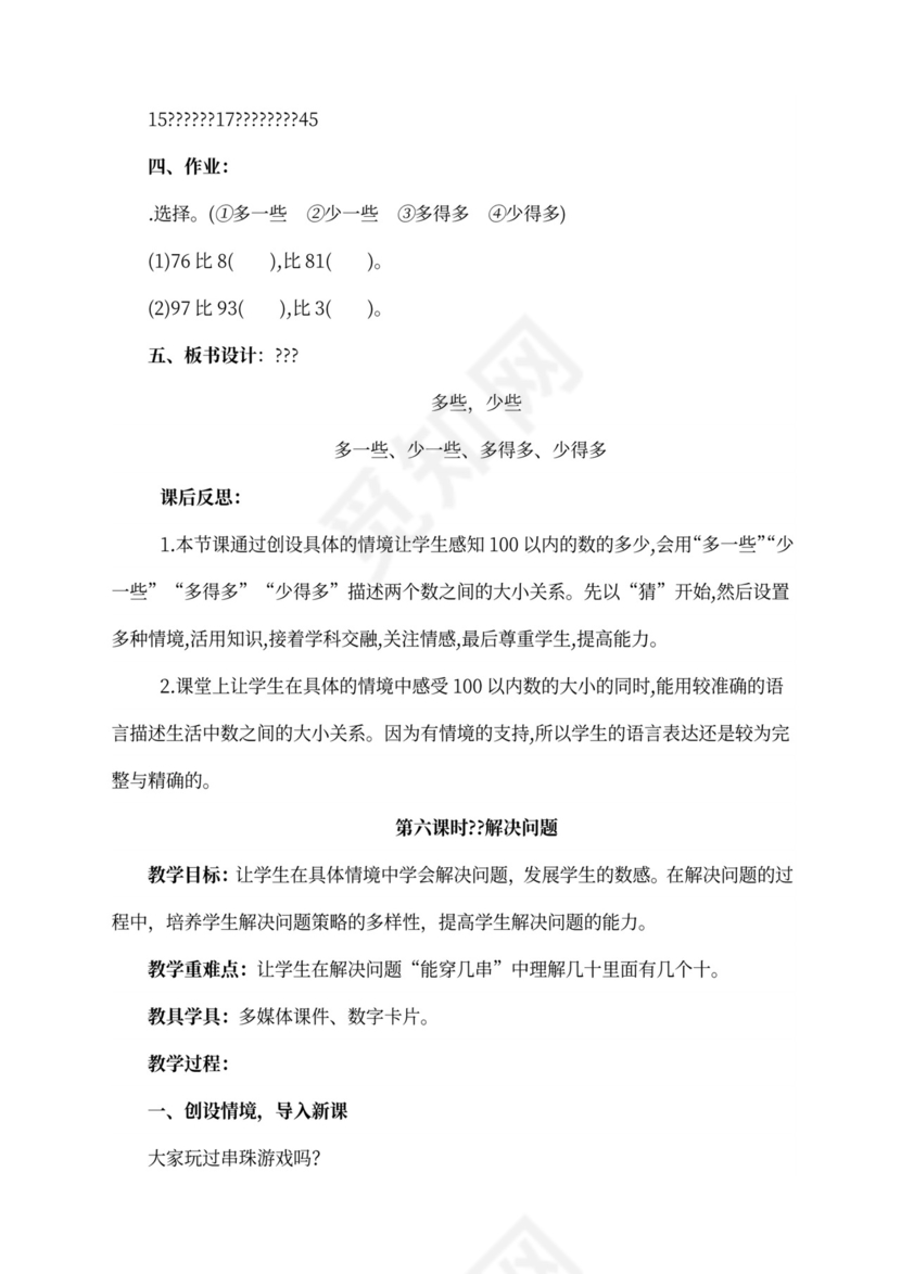 人教版一年级数学下册教案全册