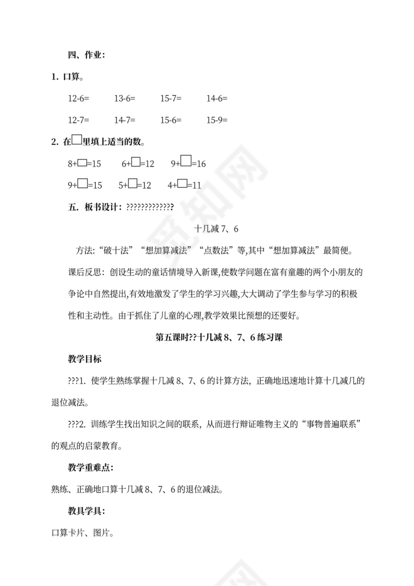 人教版一年级数学下册教案全册