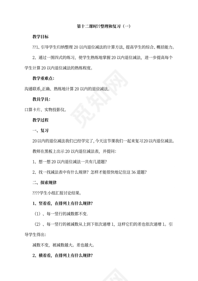 人教版一年级数学下册教案全册