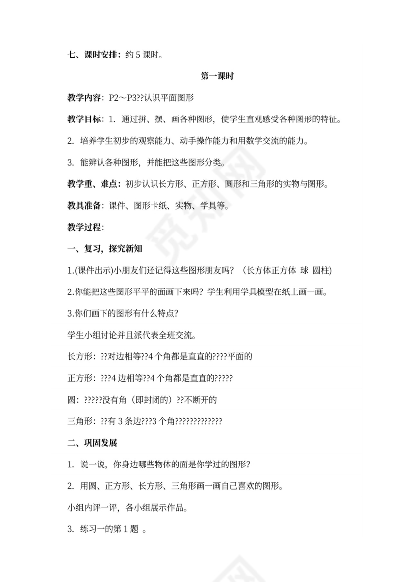 人教版一年级数学下册教案全册