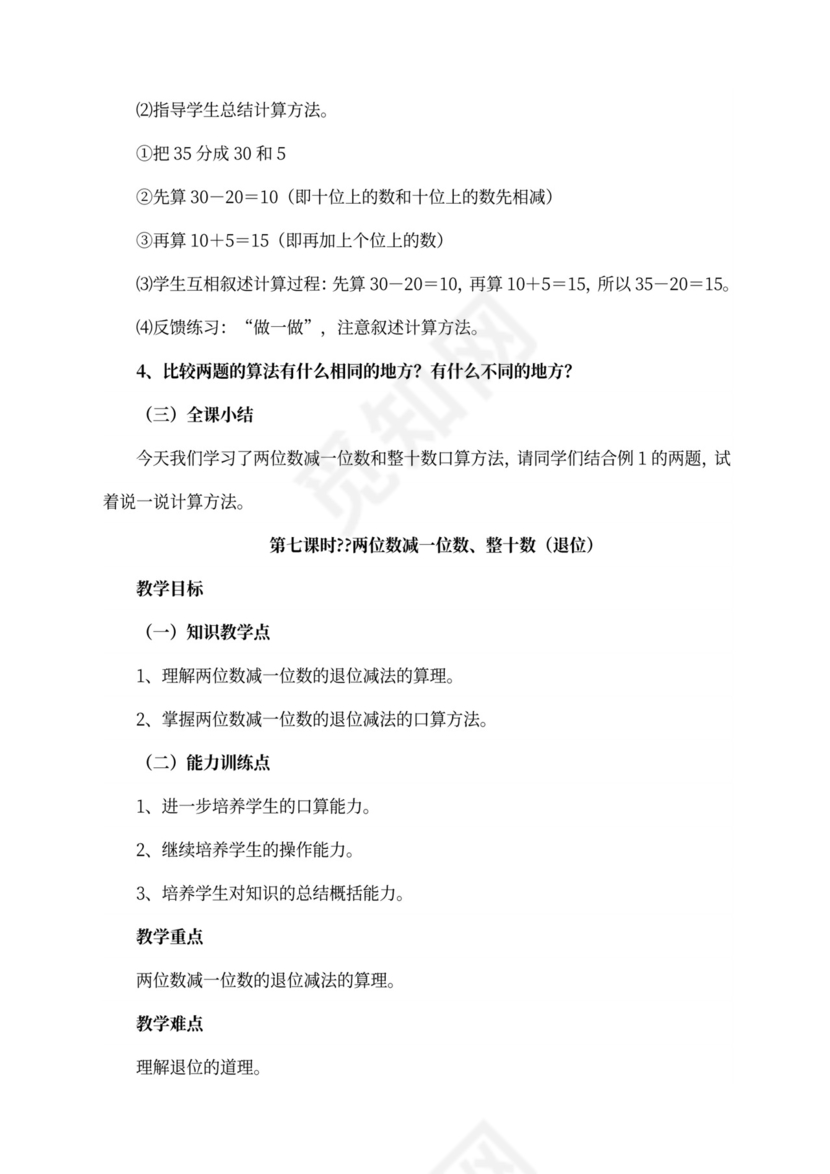 人教版一年级数学下册教案全册