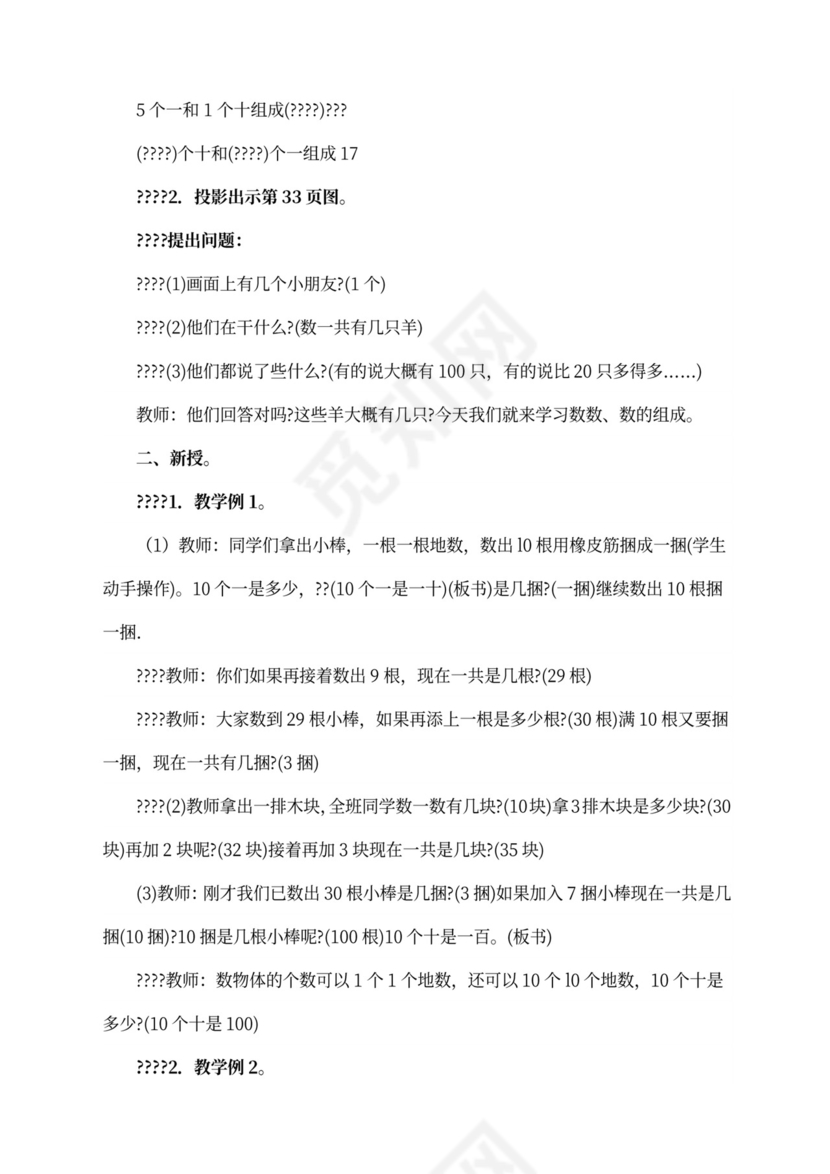 人教版一年级数学下册教案全册