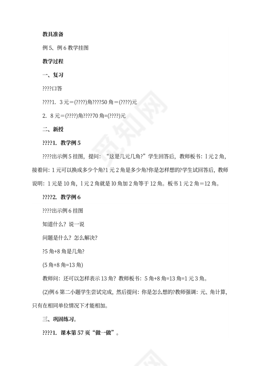 人教版一年级数学下册教案全册