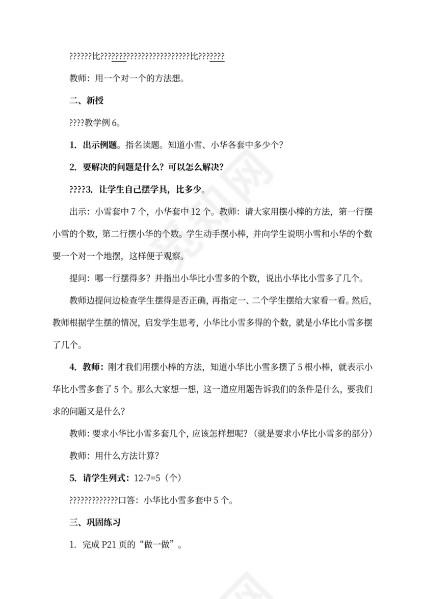 人教版一年级数学下册教案全册