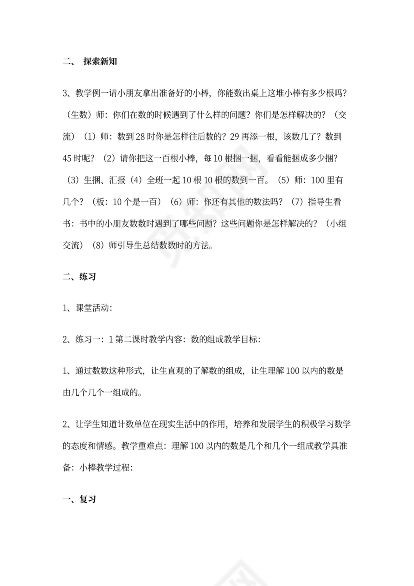 西师版小学一年级下册数学教案