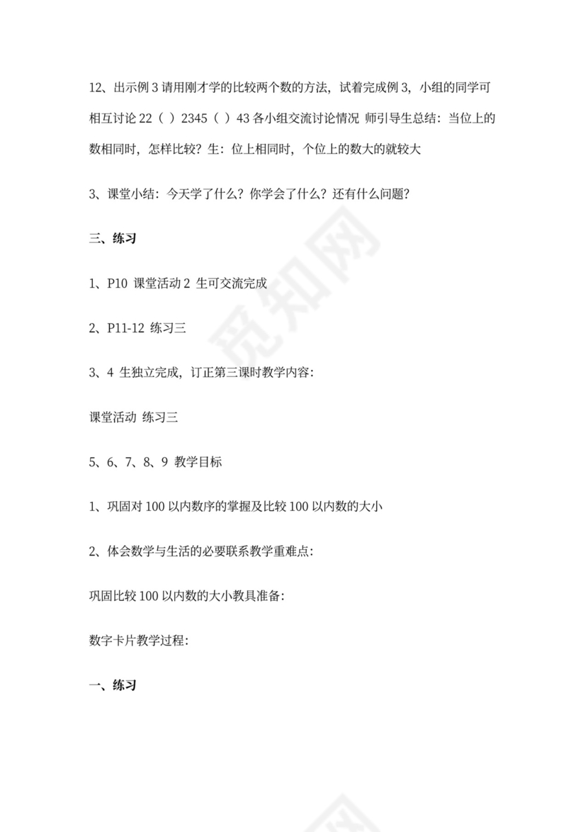 西师版小学一年级下册数学教案