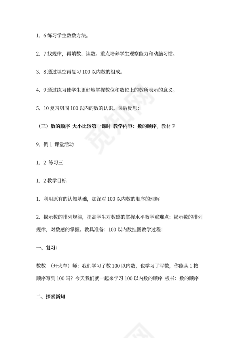 西师版小学一年级下册数学教案