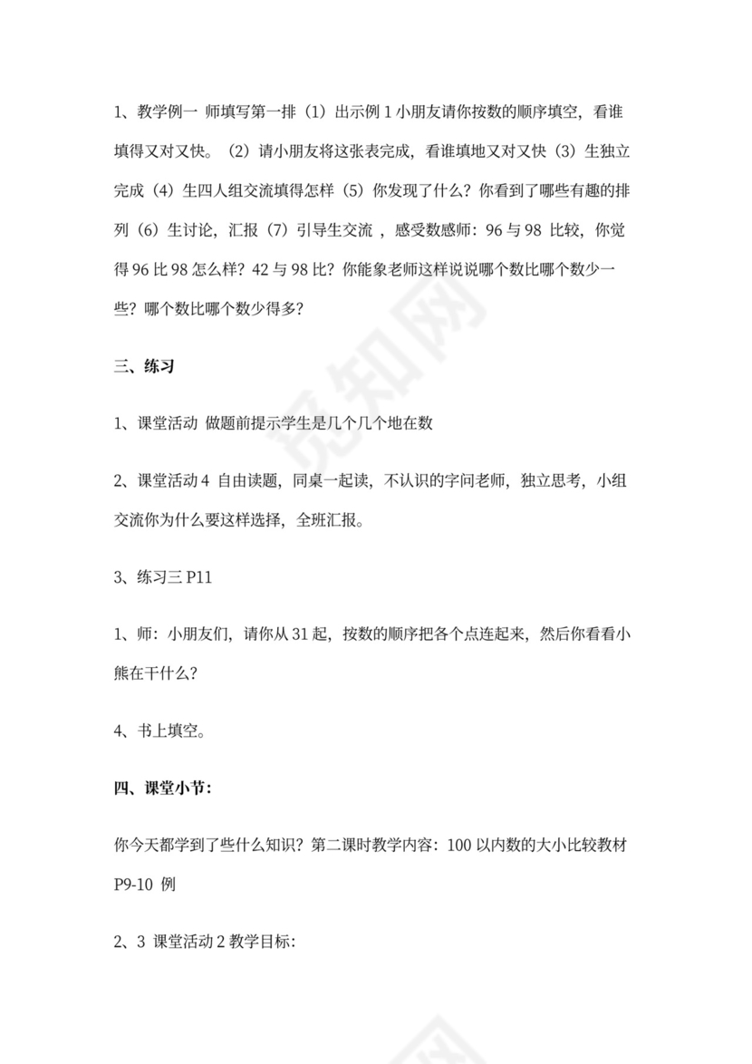 西师版小学一年级下册数学教案