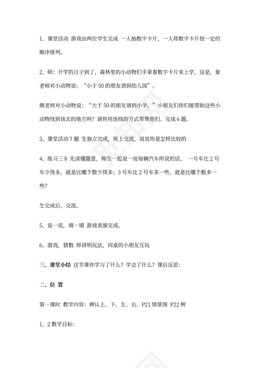 西师版小学一年级下册数学教案