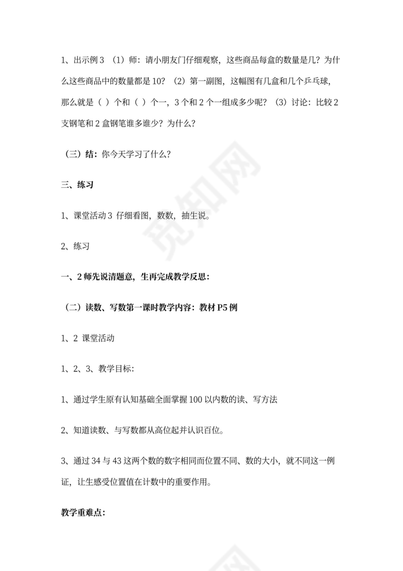 西师版小学一年级下册数学教案