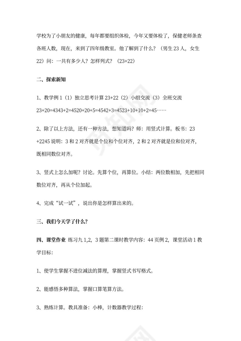 西师版小学一年级下册数学教案