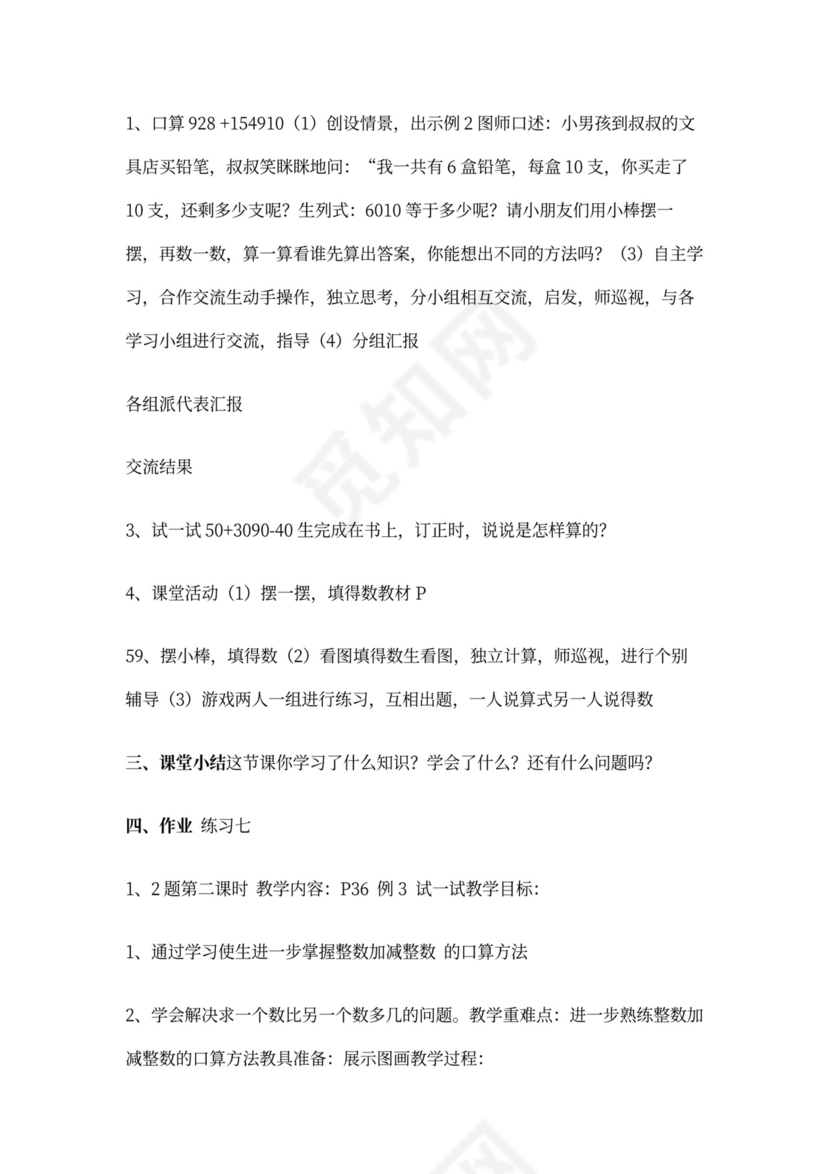 西师版小学一年级下册数学教案