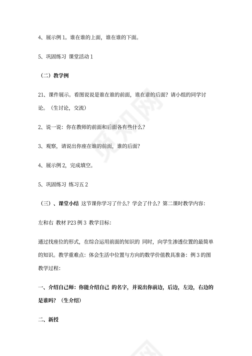 西师版小学一年级下册数学教案