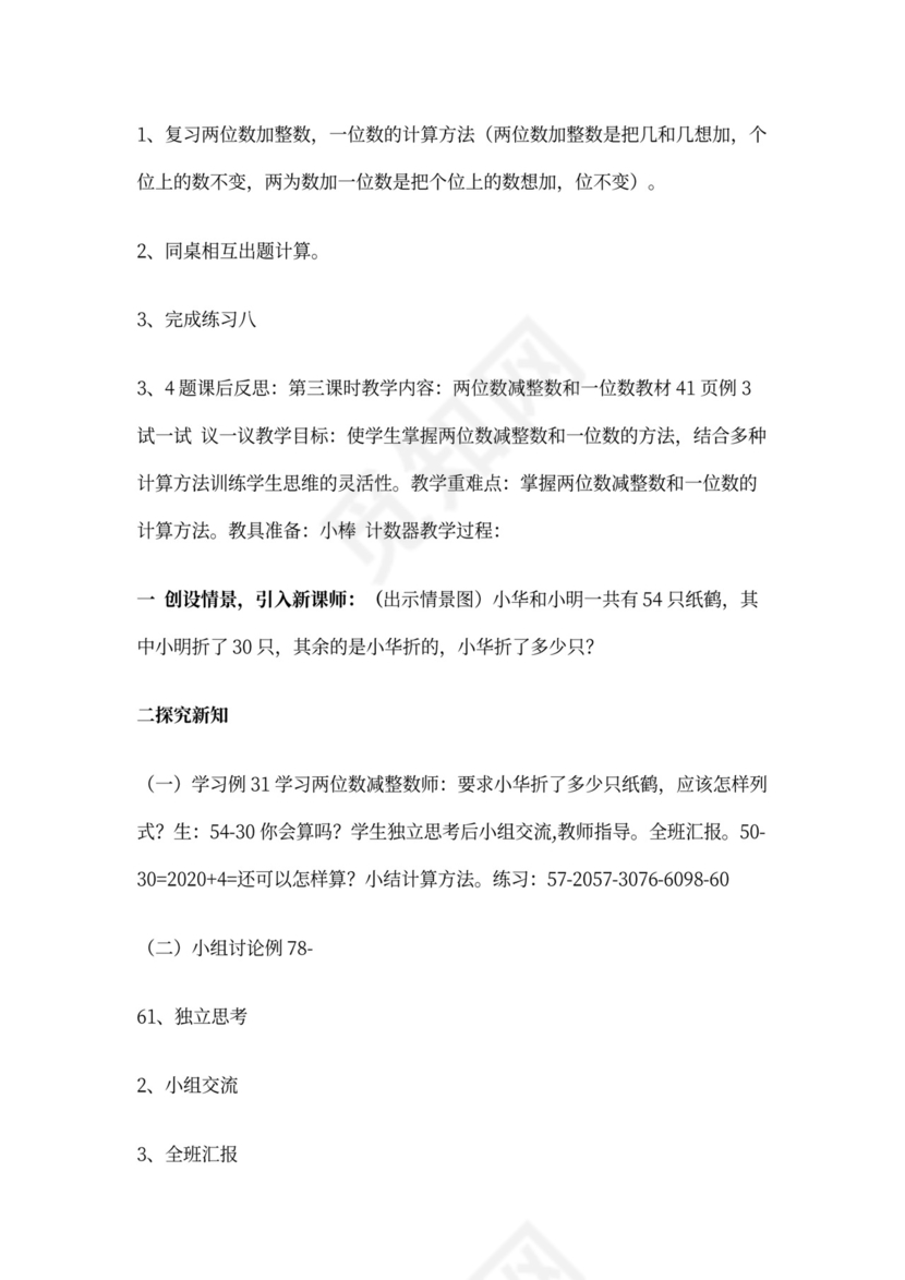 西师版小学一年级下册数学教案