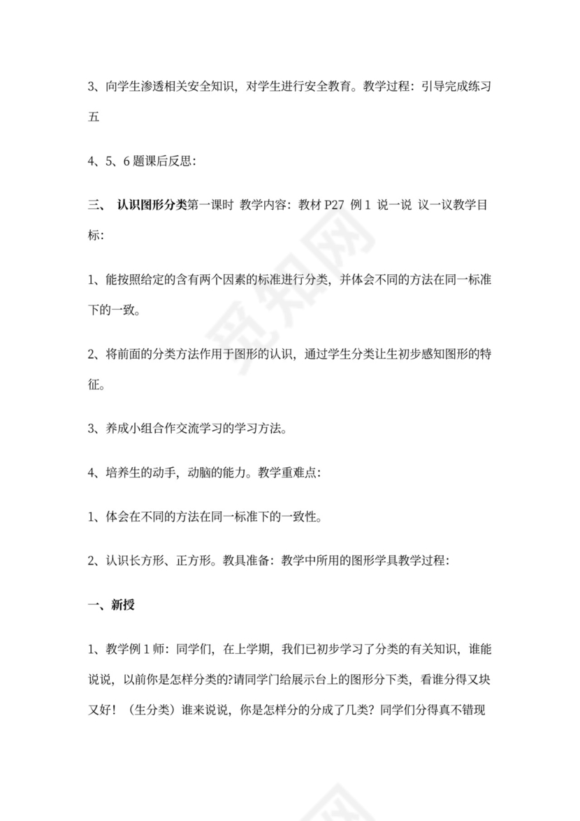西师版小学一年级下册数学教案