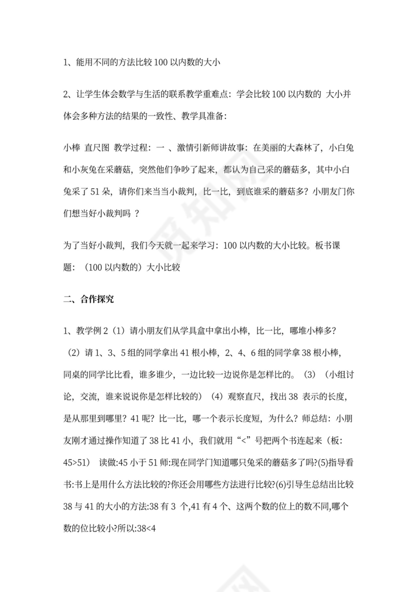 西师版小学一年级下册数学教案