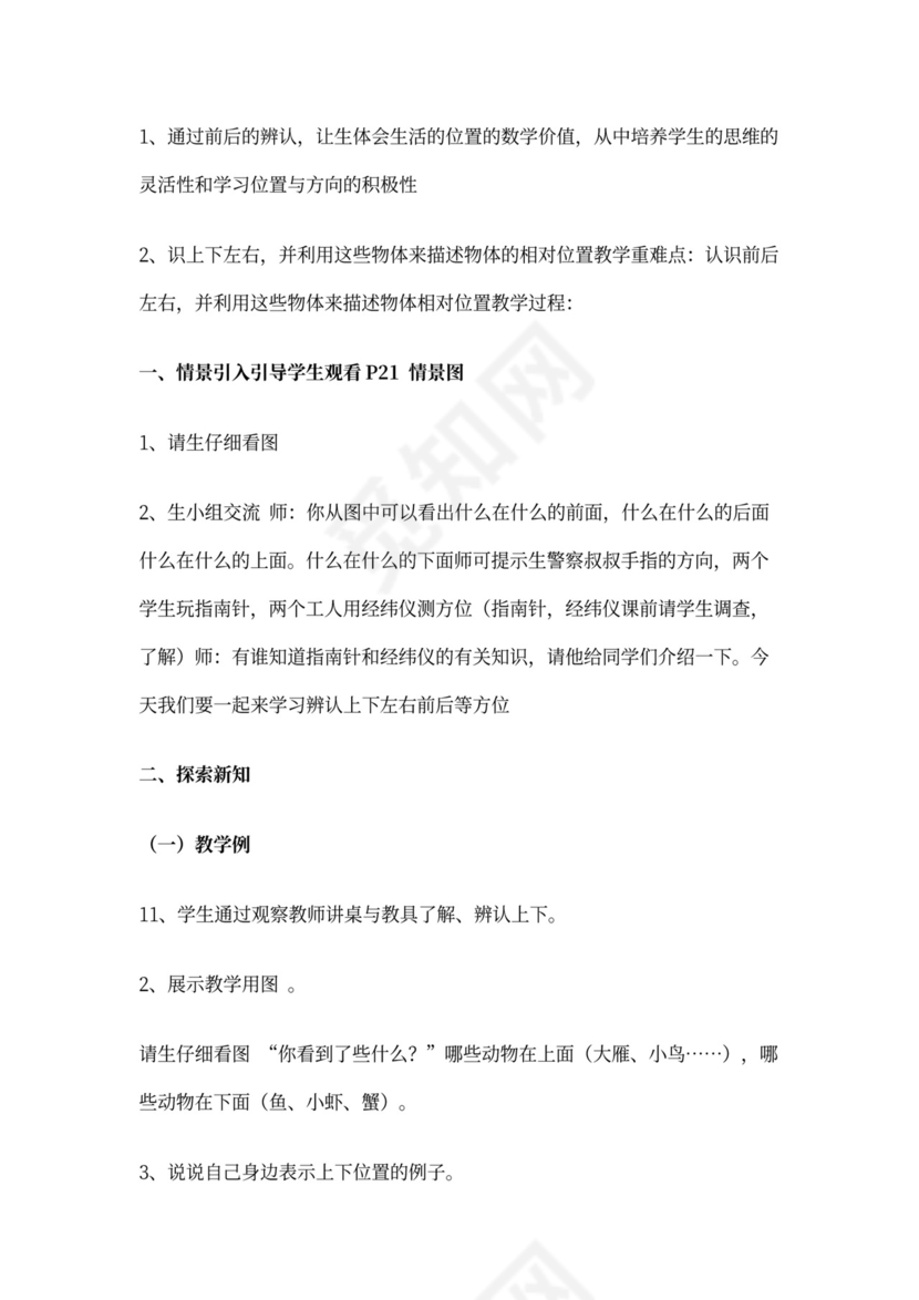 西师版小学一年级下册数学教案