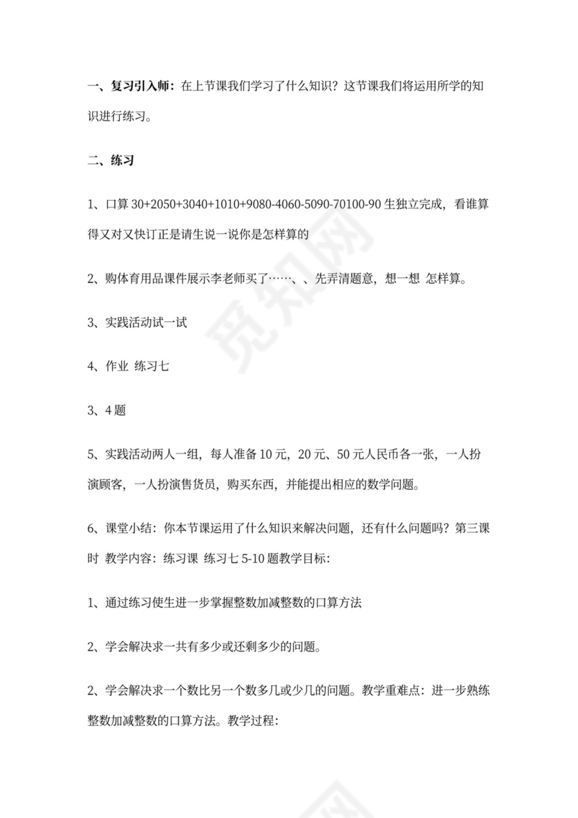 西师版小学一年级下册数学教案