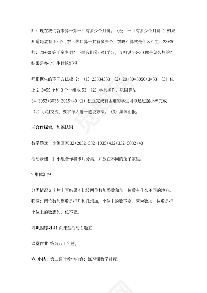 西师版小学一年级下册数学教案