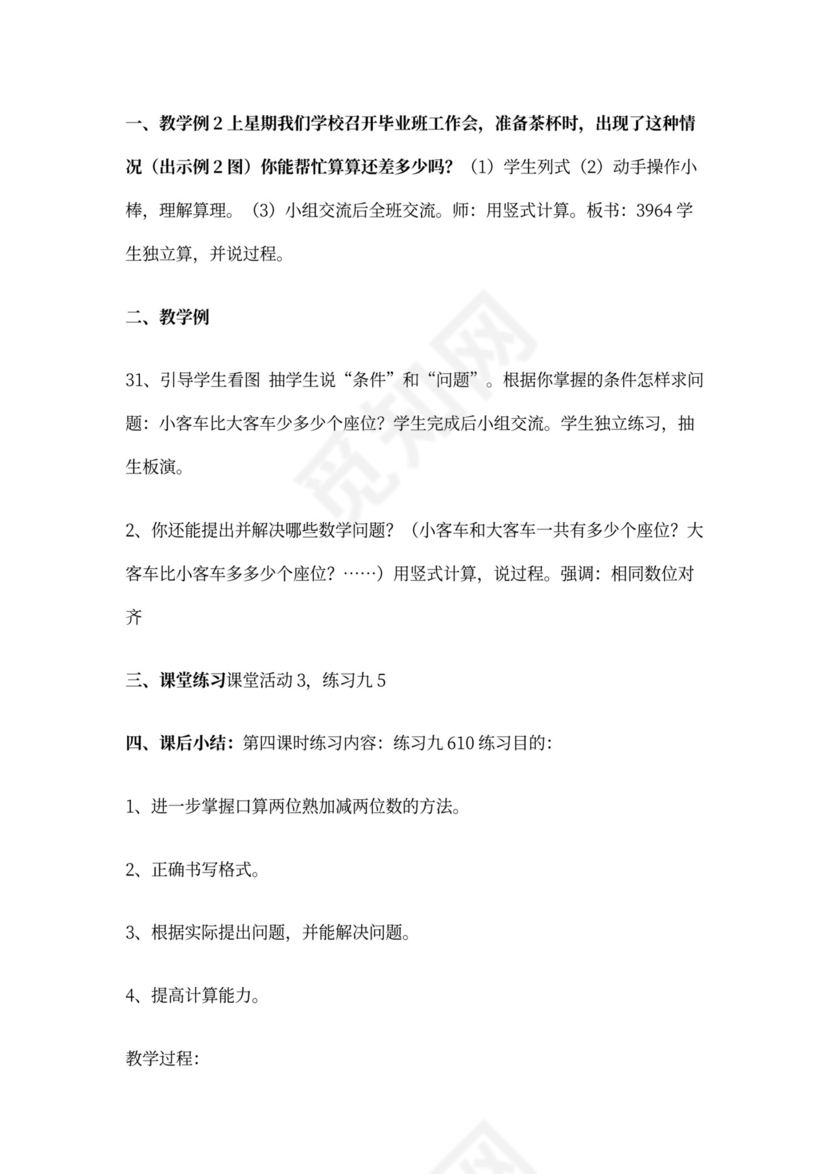 西师版小学一年级下册数学教案