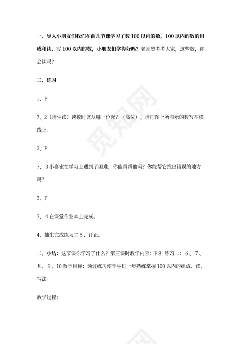 西师版小学一年级下册数学教案