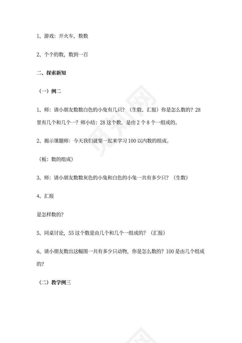 西师版小学一年级下册数学教案