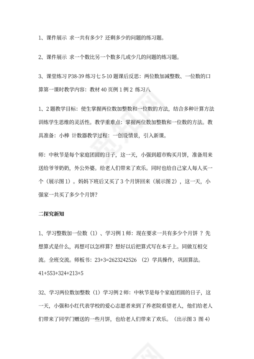 西师版小学一年级下册数学教案