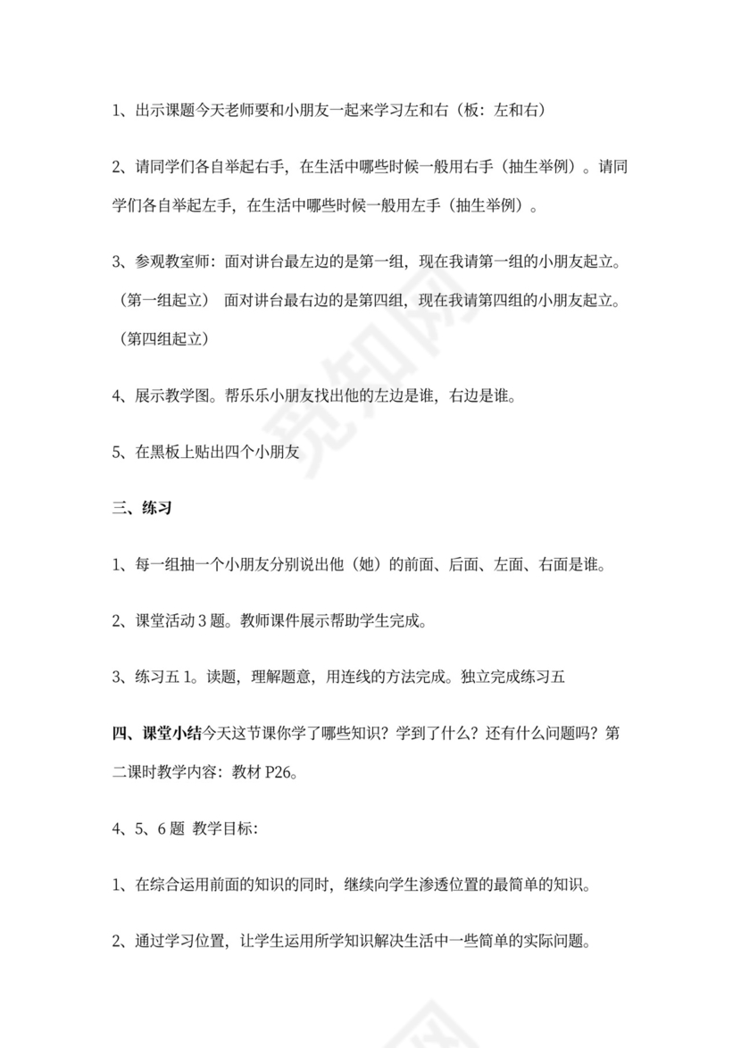 西师版小学一年级下册数学教案