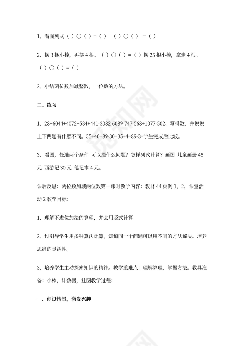 西师版小学一年级下册数学教案