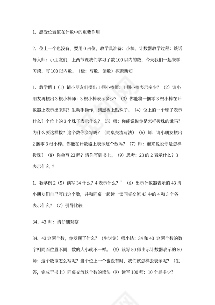 西师版小学一年级下册数学教案